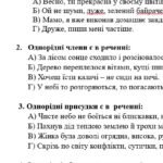 Фото розробки: ГР 4. Підсумкова (діагностична) робота. Укр. мова. 8 клас. “Однорідні члени речення. Звертання. Вставні слова”. Підходить до МНП Голуб та Заболотного
