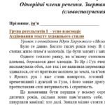 Фото розробки: КПР. Українська мова. 8 клас. “Однорідні члени р-ня. Звертання. Вставні слова (словосполуч)” ГР 1, ГР 2, ГР 3, ГР 4 (підходить до МНП Голубта Заболотн