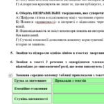 Фото розробки: КПР. Українська мова. 8 клас. “Однорідні члени р-ня. Звертання. Вставні слова (словосполуч)” ГР 1, ГР 2, ГР 3, ГР 4 (підходить до МНП Голубта Заболотн