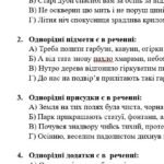 Фото розробки: КПР. Українська мова. 8 клас. “Однорідні члени р-ня. Звертання. Вставні слова (словосполуч)” ГР 1, ГР 2, ГР 3, ГР 4 (підходить до МНП Голубта Заболотн