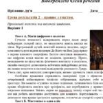 Фото розробки: ГР 2. Підсумкова (діагностична) робота. Українська мова. 8 клас. “Відокремлені члени речення”. Підходить до МНП Голуб та Заболотного. 2 варіанти