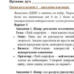 Фото розробки: ГР 3. Підсумкова (діагностична) робота. Українська мова. 8 клас. “Відокремлені члени речення”. Підходить до МНП Голуб та Заболотного. 2 варіанти