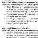Фото розробки: ГР 3. Підсумкова (діагностична) робота. Українська мова. 8 клас. “Відокремлені члени речення”. Підходить до МНП Голуб та Заболотного. 2 варіанти