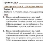 Фото розробки: ГР 4. Підсумкова (діагностична) робота. Українська мова. 8 клас. “Відокремлені члени речення”. Підходить до МНП Голуб та Заболотного. 2 варіанти