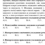 Фото розробки: ГР 4. Підсумкова (діагностична) робота. Українська мова. 8 клас. “Відокремлені члени речення”. Підходить до МНП Голуб та Заболотного. 2 варіанти