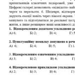 Фото розробки: КПР. Українська мова. 8 клас. “Відокремлені члени речення” ГР 1, ГР 2, ГР 3, ГР 4 (підходить до МНП Голуб та Заболотного ПЕРЕВІРЕНО!!!!!))