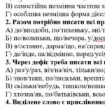 Фото розробки: ГР 4. Українська мова. Підсумкова (діагностична) робота. 7 клас. Українська мова. “Прислівник”. Підходить до МНП Голуб, Заболотного ПЕРЕВІРЕНО!!!!! 2