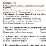 Фото розробки: ГР 2. Підсумкова (діагностична) робота 8 кл. Укр. літ. “Українці та кримські татари. Із поезії ХІХ ст”” (МНП Яценко) Підручник Авраменка 2 варіанти