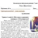 Фото розробки: Комплексна ПР. 7 клас. Українська мова. “Прислівник” за ЧОТИРМА ГР. Підходить до МНП Голуб, Заболотного ПЕРЕВІРЕНО!!!!! 2 варіанти