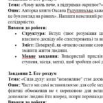 Фото розробки: ГР 3. Українська мова. Підсумкова (діагностична) робота. 7 клас. Українська мова. “Прислівник”. Підходить до МНП Голуб, Заболотного ПЕРЕВІРЕНО!!!!! 2