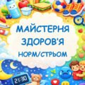 Майстерня здоров’я: тиждень корисних звичок та практичних порад