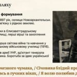 Фото розробки: Євген Маланюк. «Уривок з поеми», «Напис на книзі віршів»