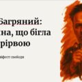 Іван Багряний. Основні віхи життя й творчості митця.