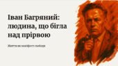 Іван Багряний. Основні віхи життя й творчості митця.
