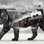 Іван Багряний «Тигролови». Жанрові особливості, символіка роману, ідея перемоги добра над злом. Актуальність для нашого часу.