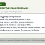 Фото розробки: Іван Багряний «Тигролови». Жанрові особливості, символіка роману, ідея перемоги добра над злом. Актуальність для нашого часу.