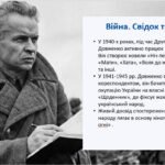 Фото розробки: Олександр Довженко. Трагічна творча біографія митця. Джерело вивчення історії його життя і трагічної доби – “Щоденник”