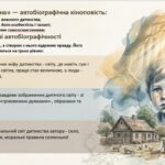 Фото розробки: Олександр Довженко. Історія написання «Зачарованої Десни», автобіографічна основа, сповідальність.