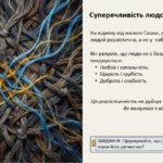 Фото розробки: Олександр Довженко «Зачарована Десна». Поєднання минулого і сучасного. Два ліричні герої: малий Сашко і зріла людина-митець. Морально-етичні проблеми
