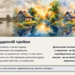 Фото розробки: Олександр Довженко «Зачарована Десна». Поєднання минулого і сучасного. Два ліричні герої: малий Сашко і зріла людина-митець. Морально-етичні проблеми