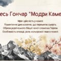 Олесь Гончар “Модри Камень”. Мрія і дійсність у новелі. Образи українського бійця і юної словачки Терези.