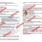 Фото розробки: Діагностувальна контрольна робота з теми «Русь-Україна у другій половині XI – першій половині XIII ст.» за групами результатів(за О. Пометун)