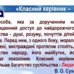 Фото розробки: ПРЕЗЕНТАЦІЯ. ВИСТУП НА ПЕДРАДІ, ВИСТУП НА ЗАСІДАННІ МЕТОДИЧНОГО ОБЄ`ДНАННЯ “Сучасні виховні технології в системі роботи класного керівника”