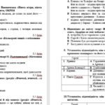 Фото розробки: ГР 4. Підсумкова робота №3. Характер і доля людини. Краса людських взаємин. Українська література. 7 клас НУШ (підручник: Калинич О. В. та ін.)