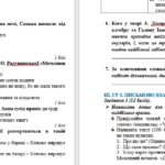 Фото розробки: Комплексна підсумкова робота №3. Характер і доля людини. Краса людських взаємин. Українська література. 7 клас НУШ (підручник: Яценко Т. О. та ін.)