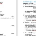 Фото розробки: Комплексна підсумкова робота №3. Україна і я. Рідна природа. Українська література. 5 клас НУШ (підручник: Яценко Т. О. та ін.)