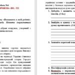 Фото розробки: Комплексна підсумкова робота №4. Дієприкметник. Безособові форми на -но, -то. Українська мова. 7 клас НУШ (підручник: Заболотний О. В. та ін.)