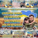 Фото розробки: Анімована інформаційно-ігрова презентація ” Чотири роки стійкості: на шляху до перемоги”. 24 лютого – четверта річниця війни в Україні. Р