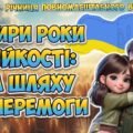 Анімована інформаційно-ігрова презентація ” Чотири роки стійкості: на шляху до перемоги”. 24 лютого – четверта річниця війни в Україні. Р