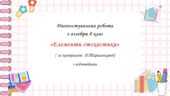 Діагностувальна робота за групами результатів з алгебри 8 клас ” Елементи стохастики “