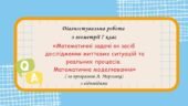 Діагностувальна робота за групами результатів з геометрії 7 клас “Геометричні задачі як засіб дослідження життєвих ситуацій  та реальних процесів”
