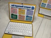 Аплікація «Ноутбук: мій безпечний інтернет» до Дня безпечного інтернету 2026.