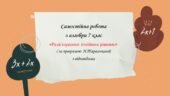 Самостійна робота за групами результатів з алгебри 7 клас “Розв’язування лінійних рівнянь”