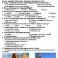 Контрольна робота з історії України та всесвітньої історії 6 клас Розділ 3.