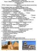 Контрольна робота з історії України та всесвітньої історії 6 клас Розділ 3.