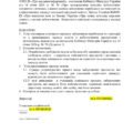 Наказ “Про заборону предметів, які можуть бути небезпечними для учасників освітнього процесу”
