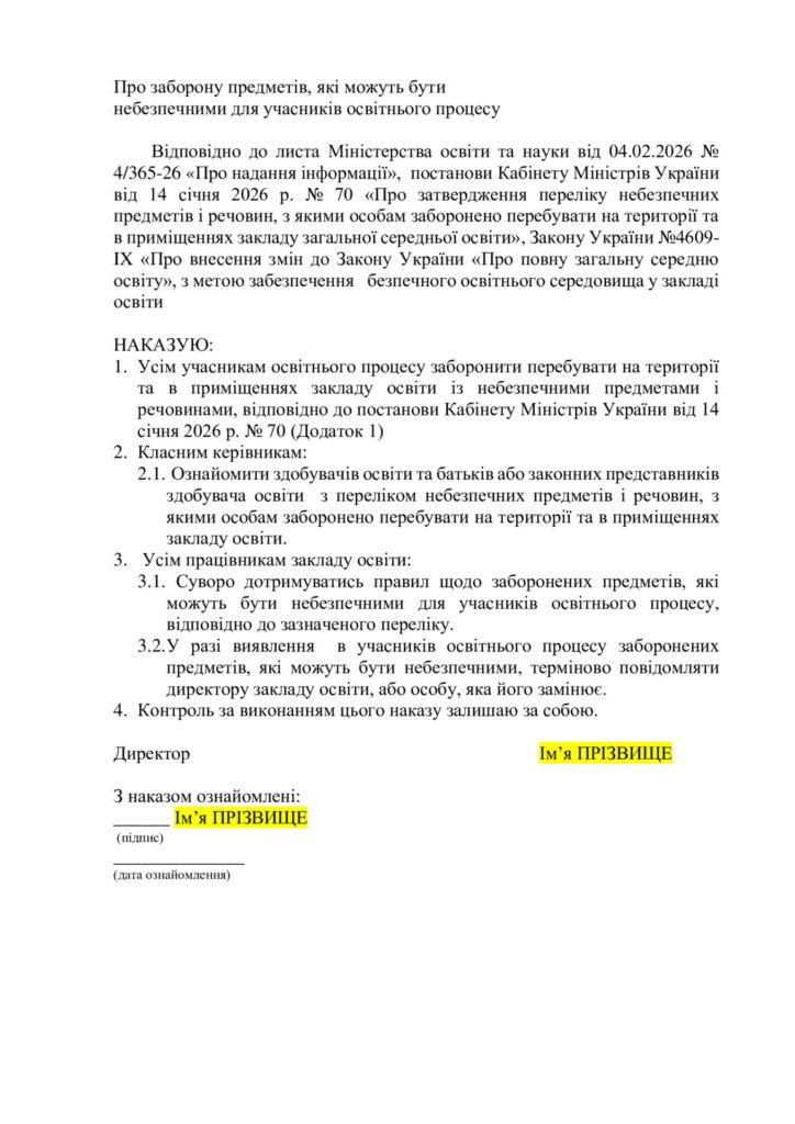 Головне зображення розробки: Наказ “Про заборону предметів, які можуть бути небезпечними для учасників освітнього процесу”