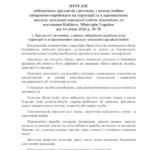 Фото розробки: Наказ “Про заборону предметів, які можуть бути небезпечними для учасників освітнього процесу”