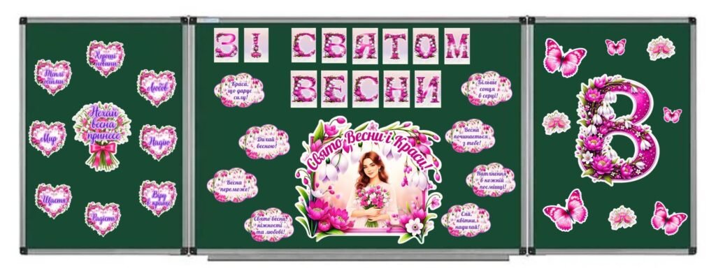 Головне зображення розробки: Оформлення дошки та класної кімнати до СВЯТА ВЕСНИ