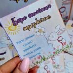 Фото розробки: Весняні передбачення