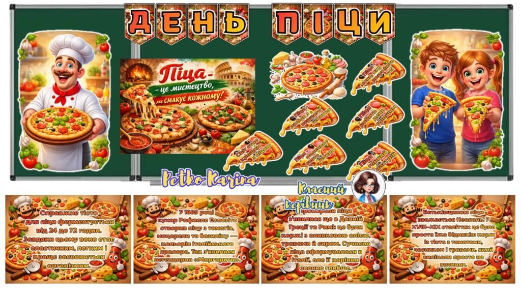 Головне зображення розробки: Оформлення дошки 9 лютого – День піци