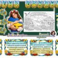 Оформлення дошки 16 лютого – День єднання