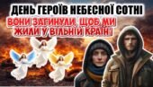 🕯 День Героїв Небесної Сотні. Презентація “Вони загинули, щоб ми жили у вільній країні”+ конспект