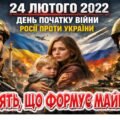 Четверта річниця війни: пам’ять, що формує майбутнє 📘 Готовий матеріал для виховної години / уроку пам’яті