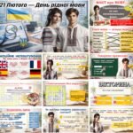 Фото розробки: 21 лютого — Міжнародний день рідної мови