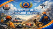 🛡День цивільної оборони🚨